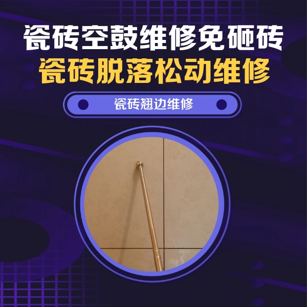 咸阳瓷砖空鼓维修公司分享瓷砖胶的施工厚度对瓷砖空鼓有哪些影响