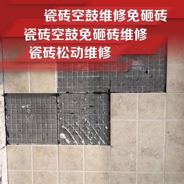 咸阳瓷砖空鼓维修公司分享地砖空鼓维修的知识