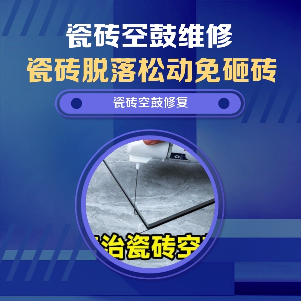 咸阳瓷砖空鼓维修公司分享卫生间瓷砖翘边维修的方法